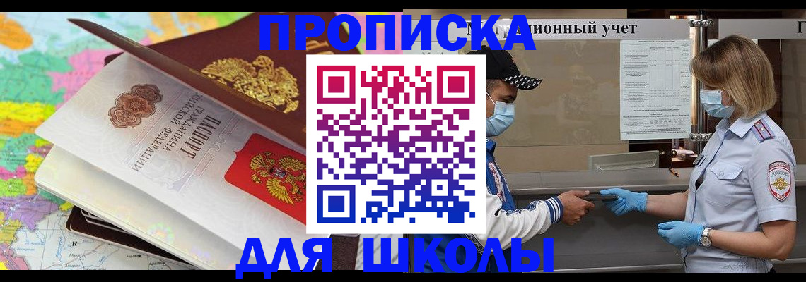 прописка для работы в Беслане