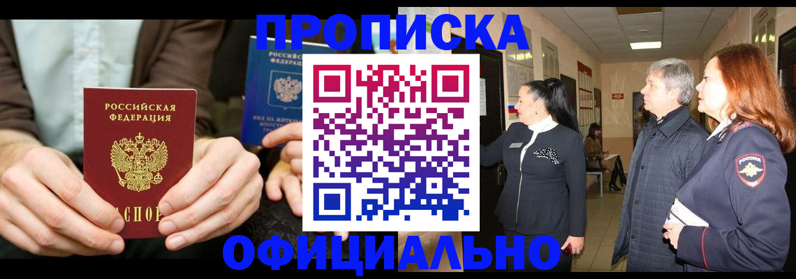 прописка для военкомата в Беслане