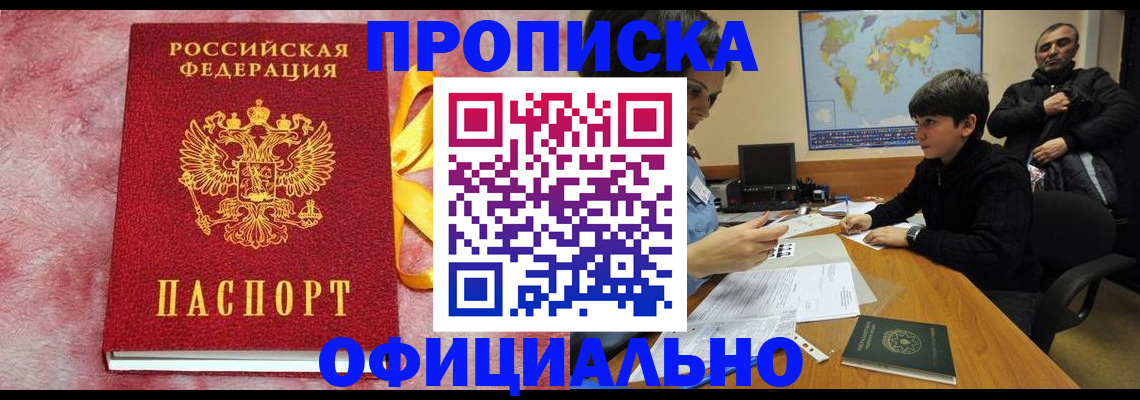 прописка 2025 в Беслане