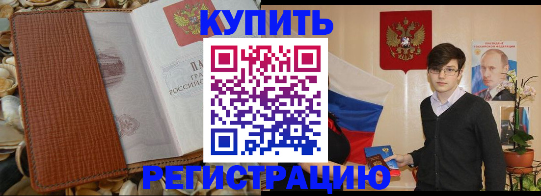 временная регистрация поиск в Беслане