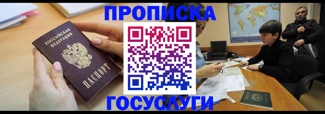 прописка гарантия в Беслане