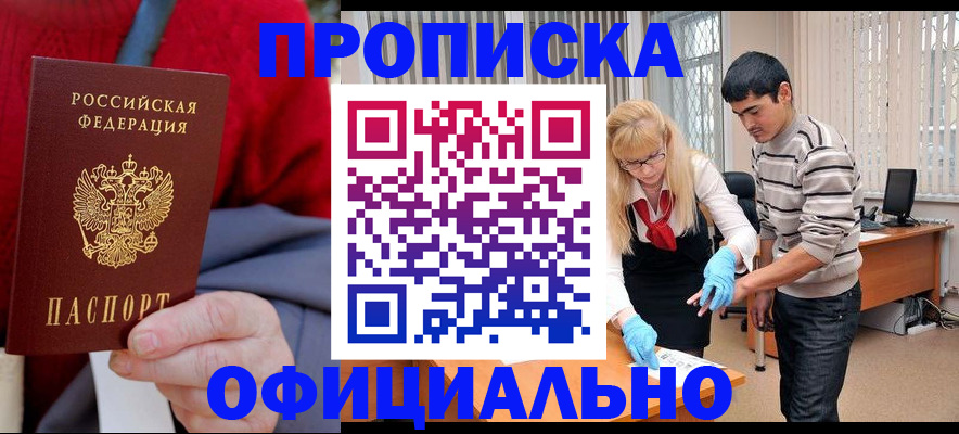 прописка от собственника в Беслане