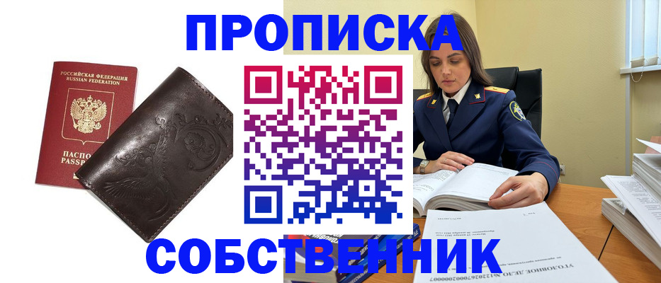 прописка для школы в Беслане