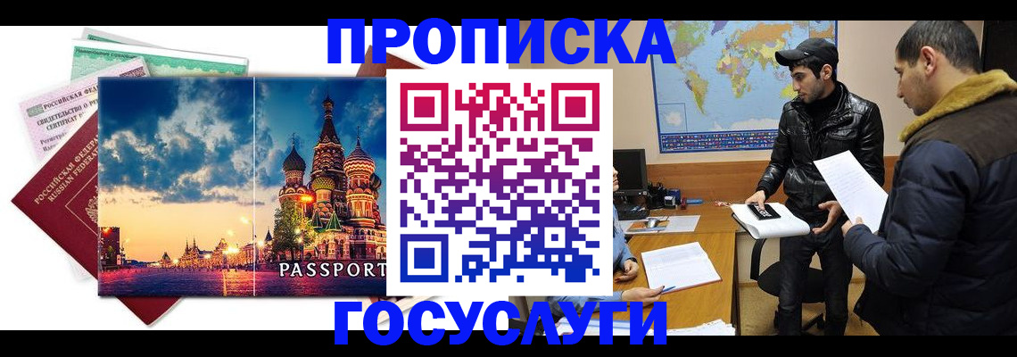 временная регистрация надежно в Беслане